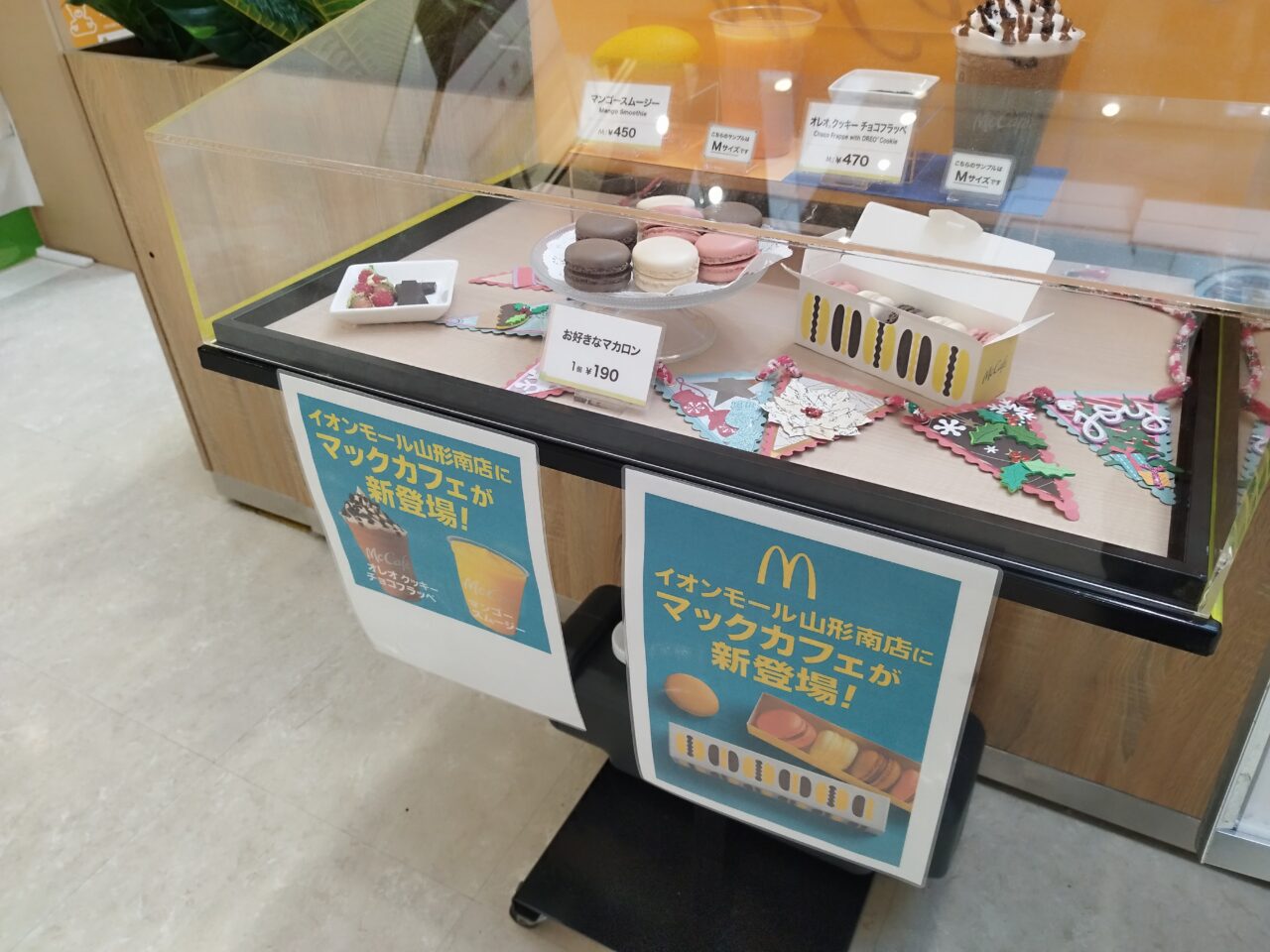 マクドナルド イオンモール山形南店