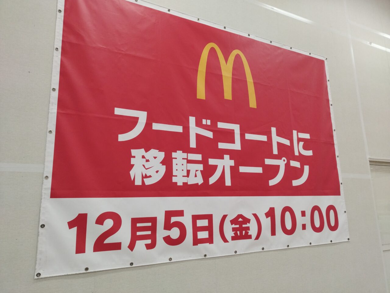 マクドナルド イオンモール山形南店