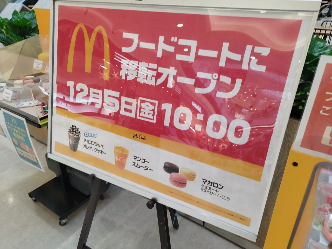 マクドナルド イオンモール山形南店
