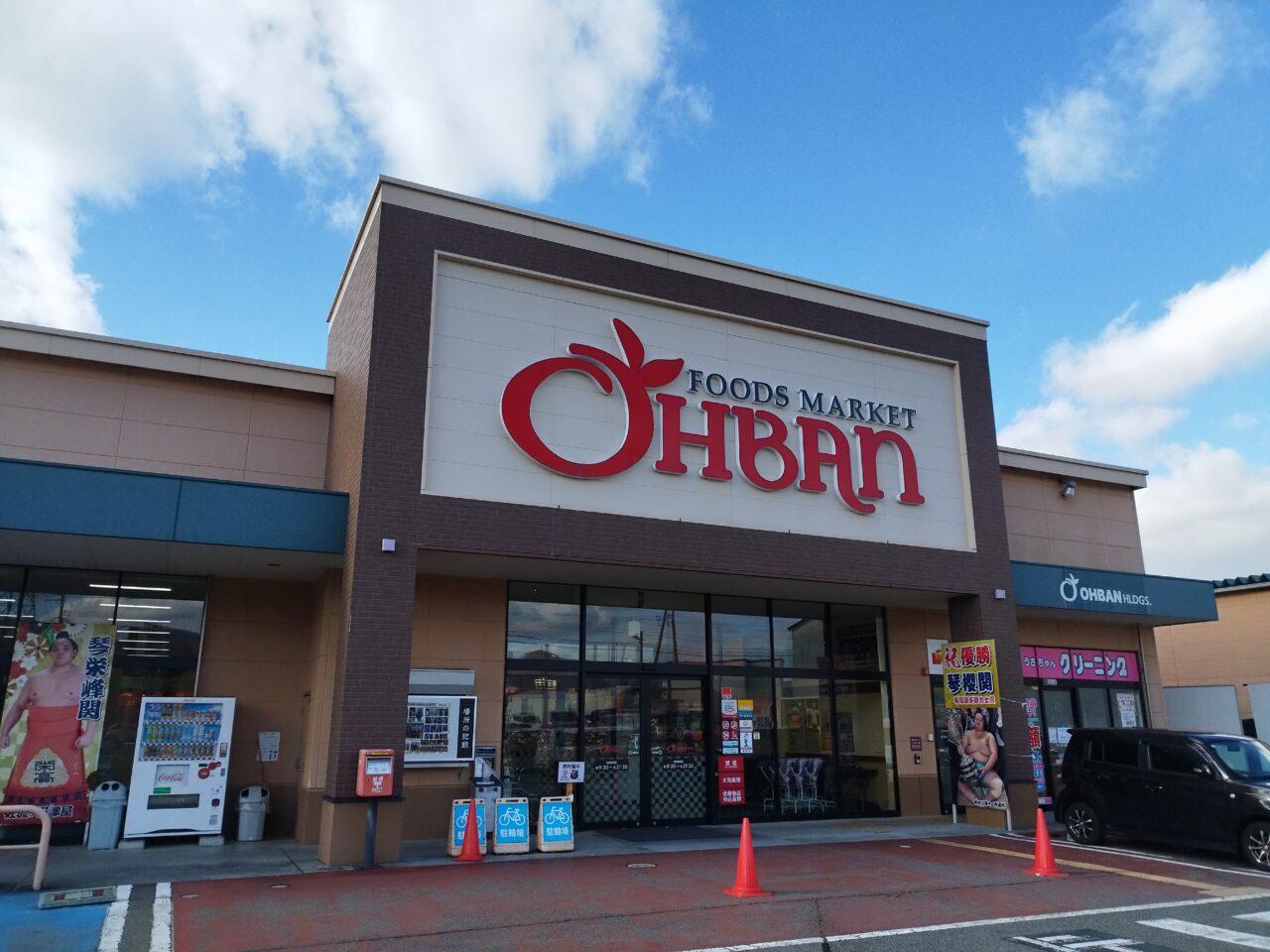 おーばん 桜田南店