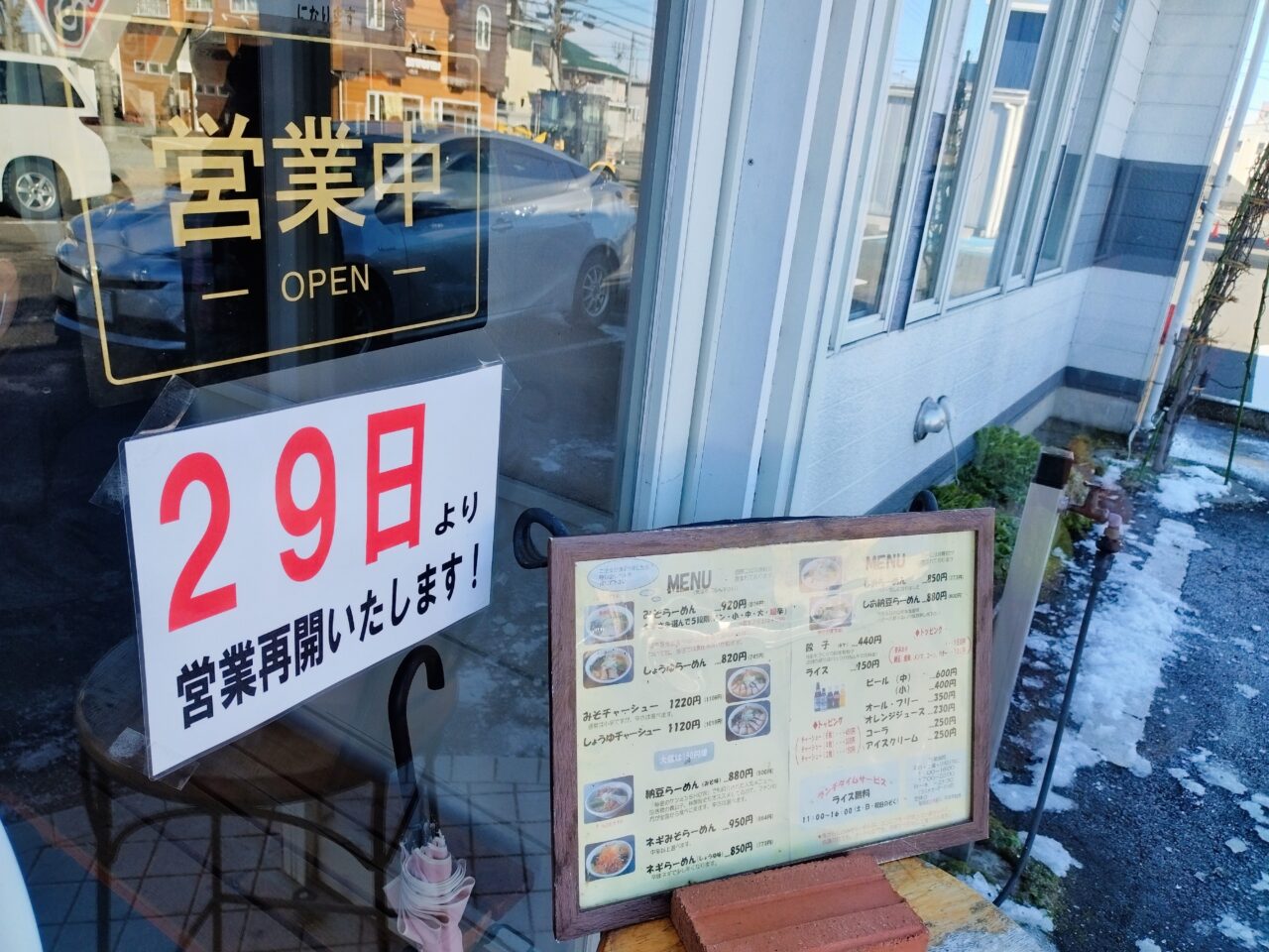 鬼がらし 江俣店