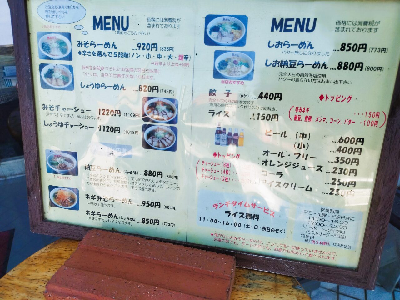 鬼がらし 江俣店