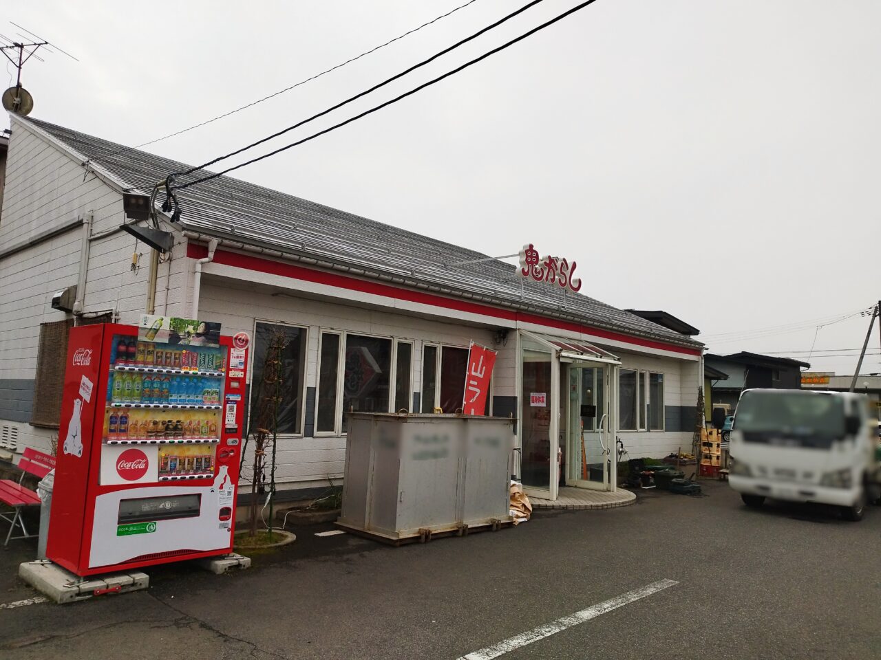 鬼がらし 江俣店