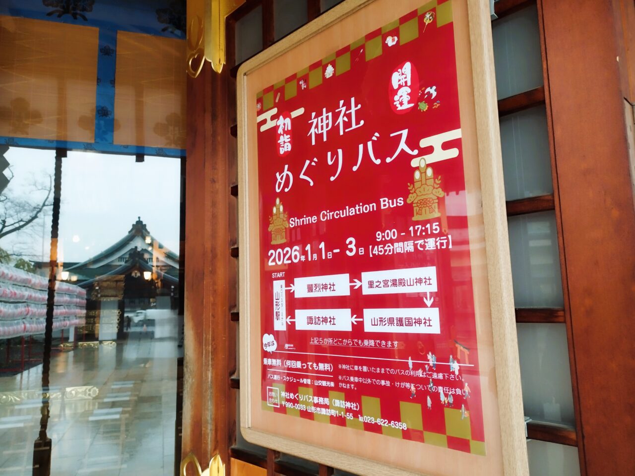 神社めぐりバスのお知らせポスター
