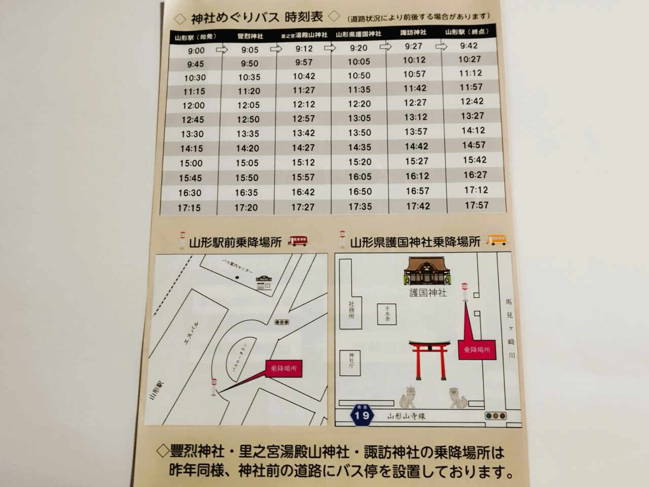 神社めぐりバスのお知らせポスター