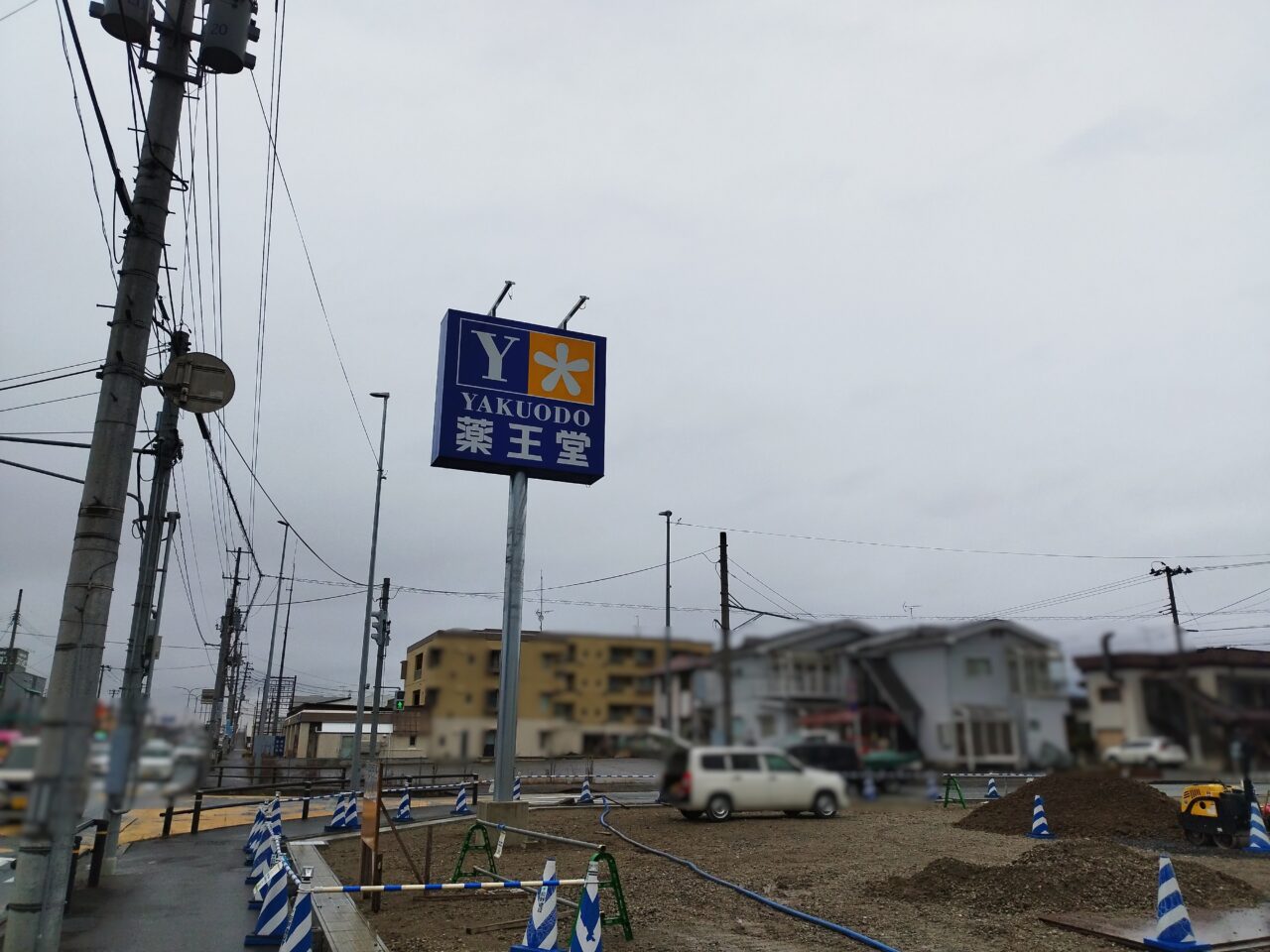 薬王堂 山形西田店