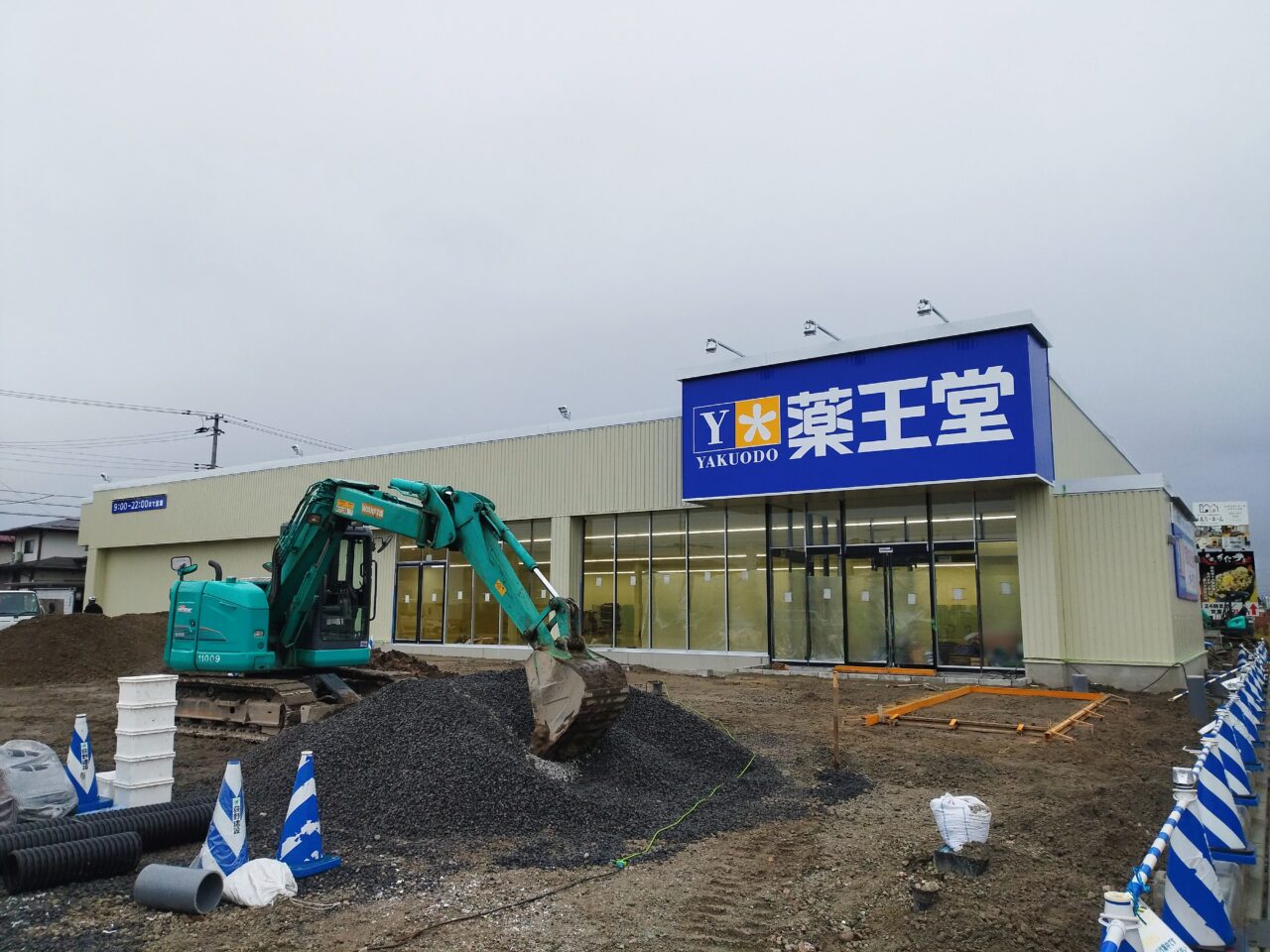 薬王堂 山形西田店