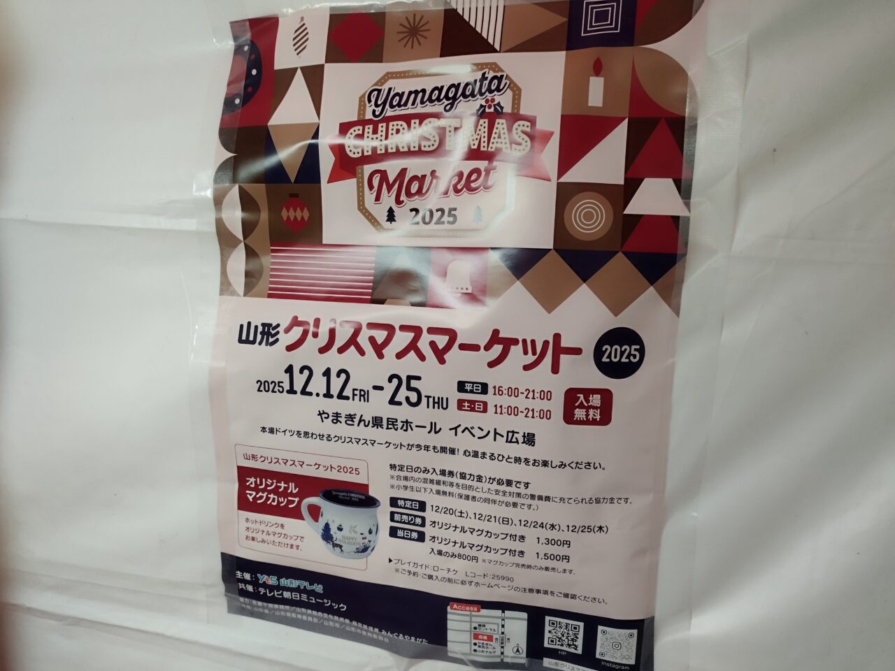 山形クリスマスマーケット2025
