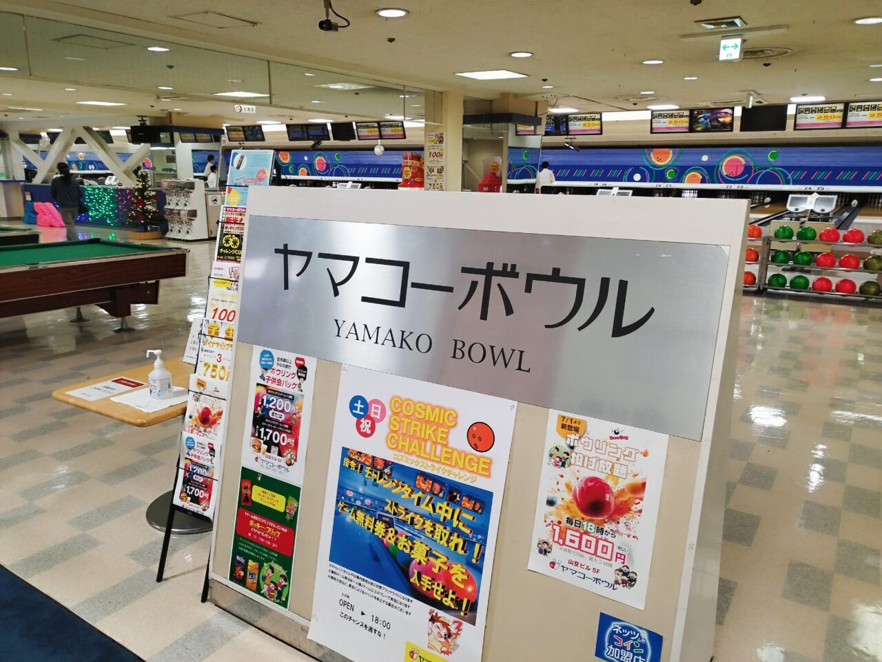 ヤマコーボウル