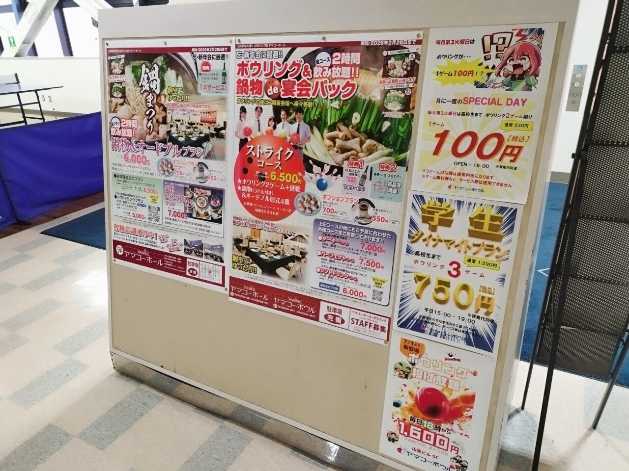 ヤマコーボウル