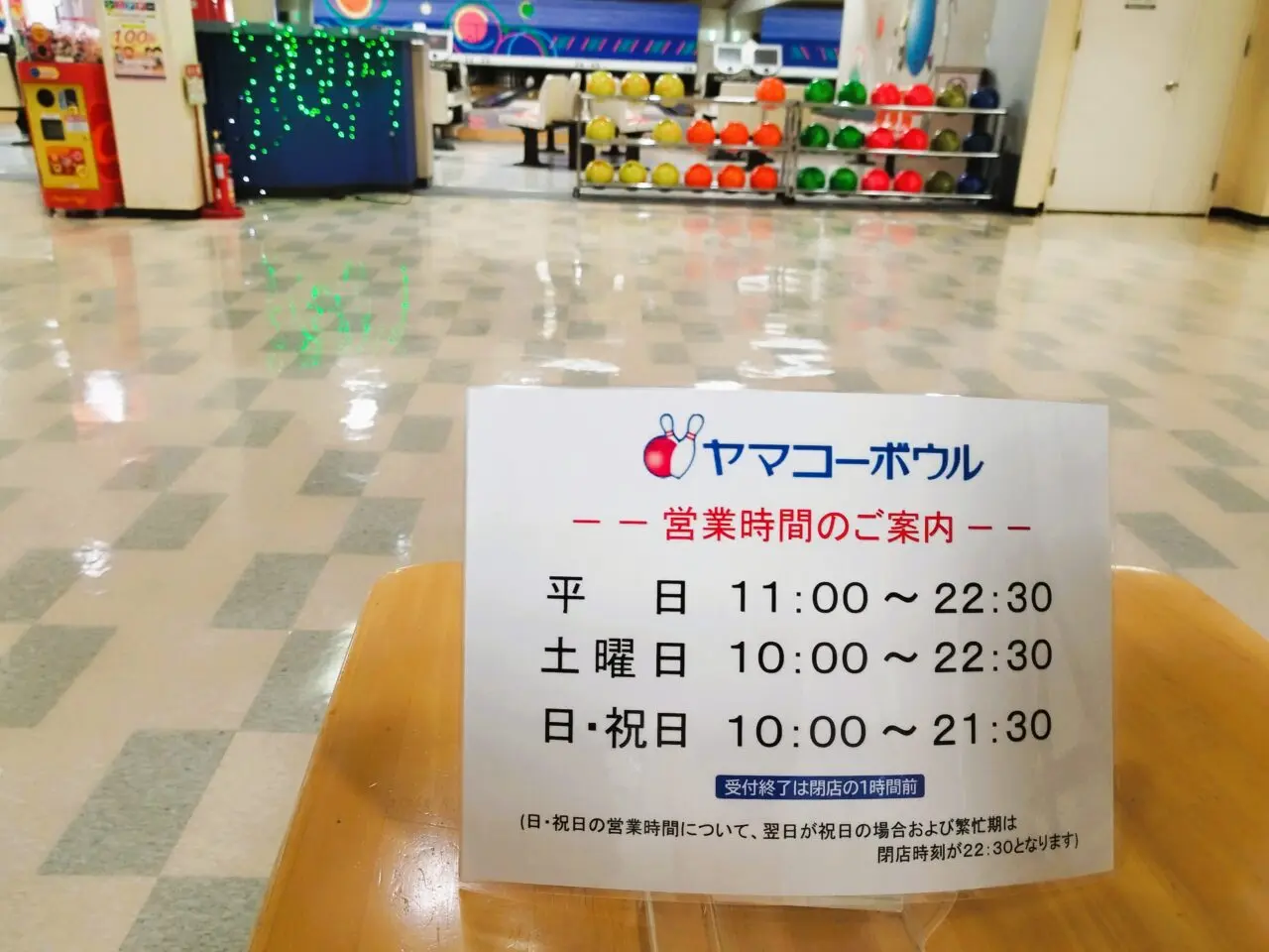 ヤマコーボウル