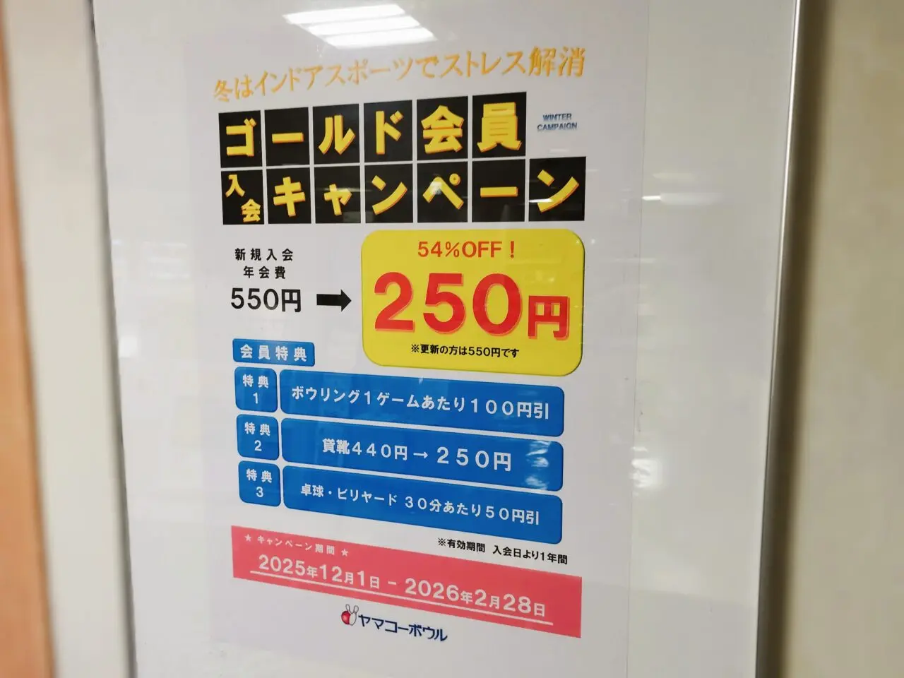 ヤマコーボウル