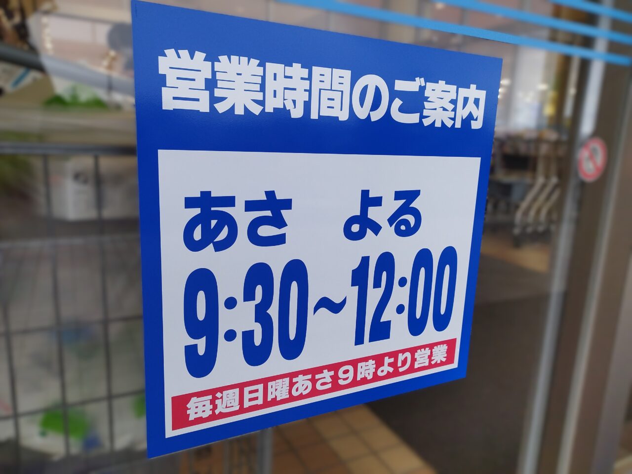 ヤマザワ松見町店