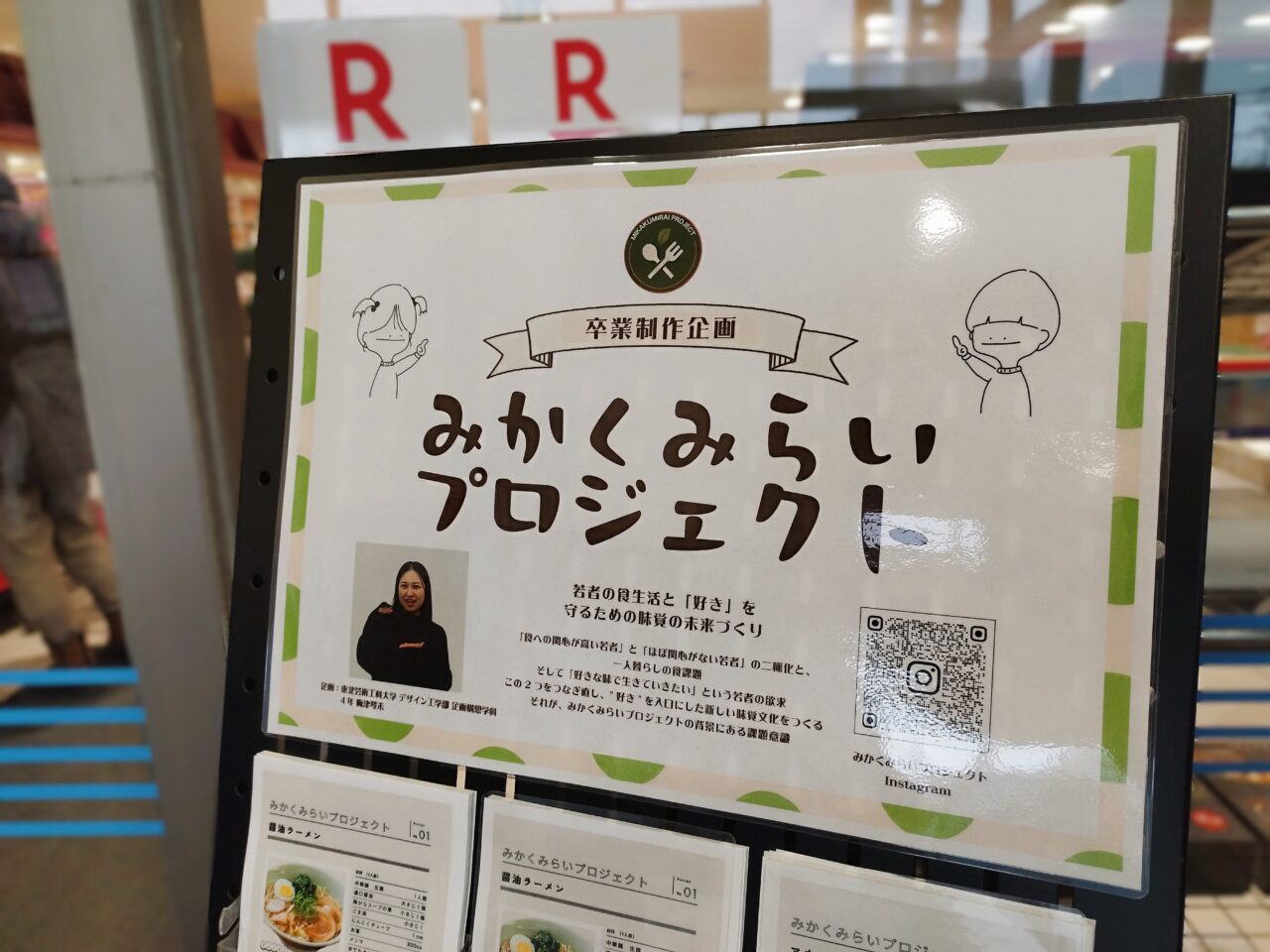 みかくみらいプロジェクト