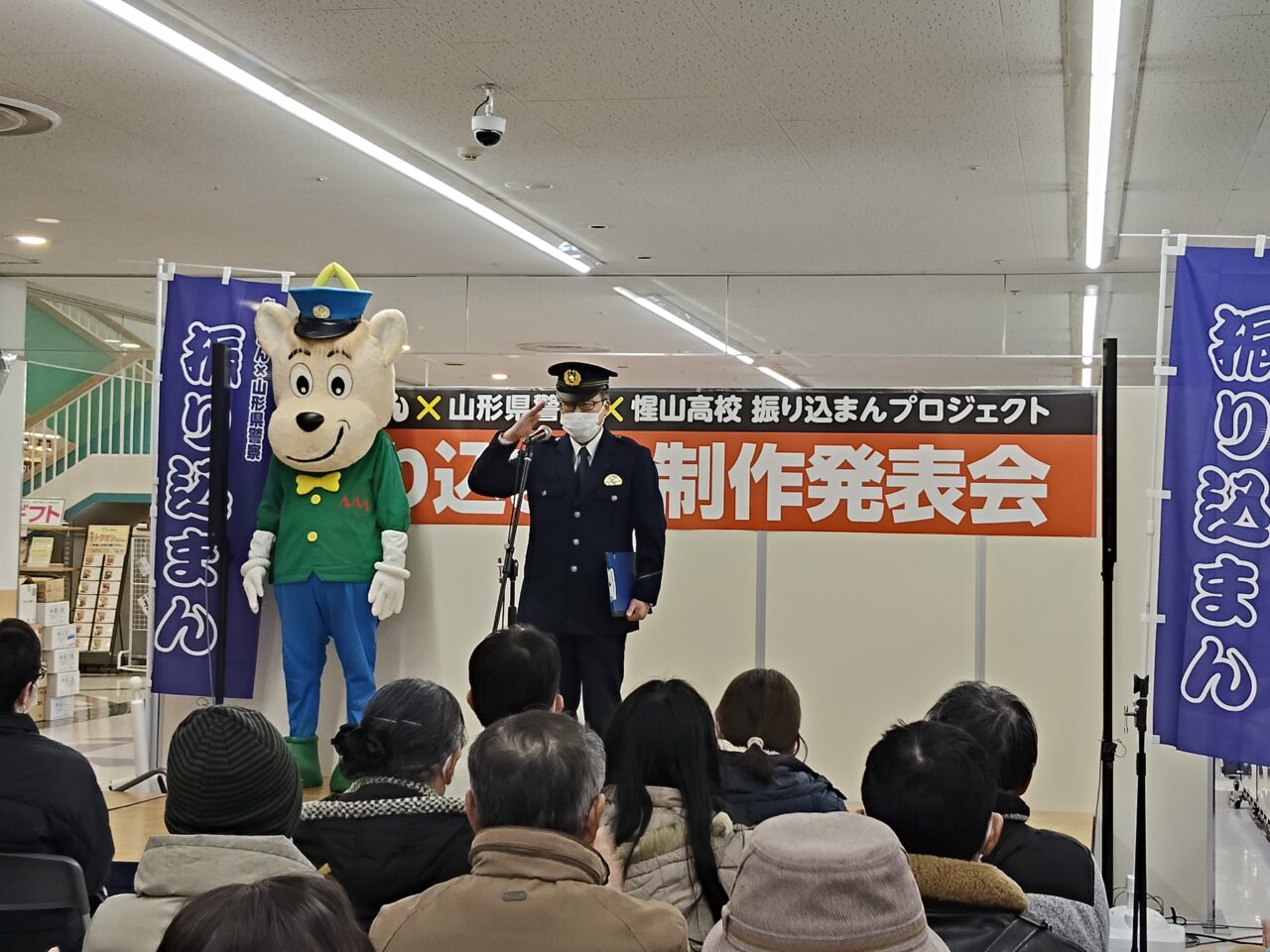 あじまん×山形県警察×惺山高校振り込まんプロジェクト
振り込まん制作発表会
