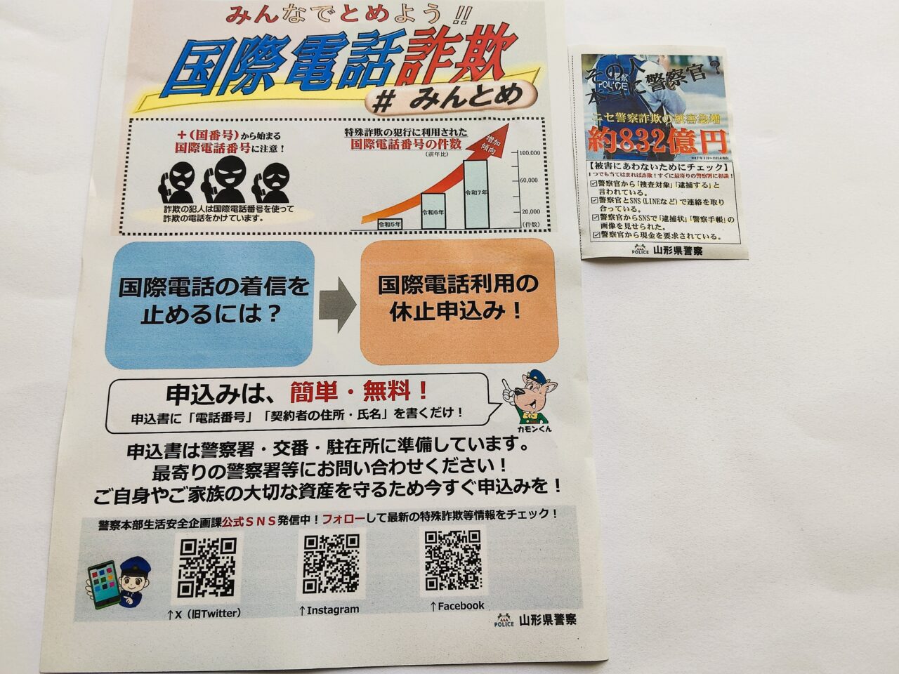 あじまん×山形県警察×惺山高校振り込まんプロジェクト 振り込まん制作発表会