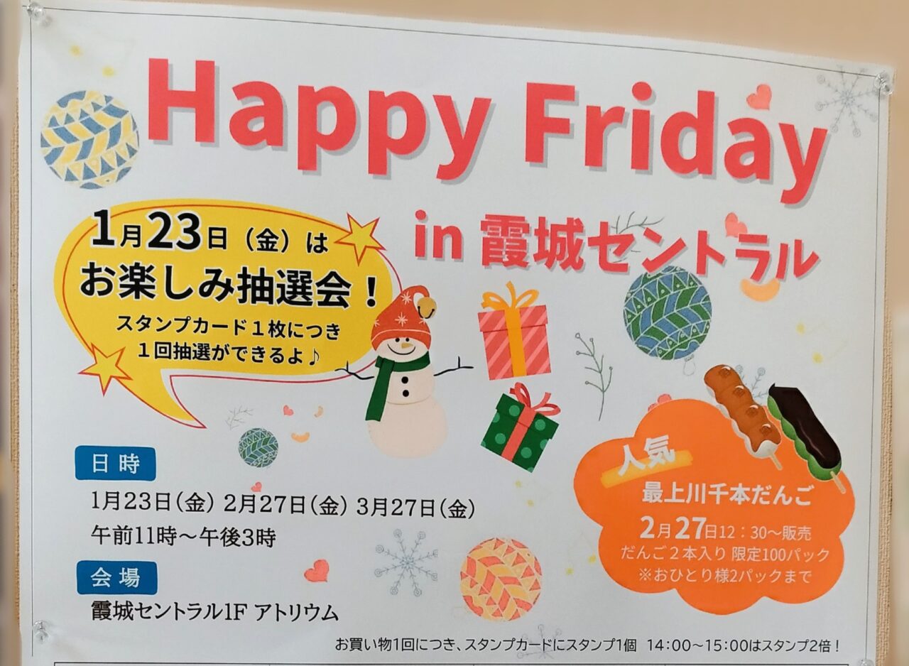 Happy Friday in 霞城セントラルの告知ポスター