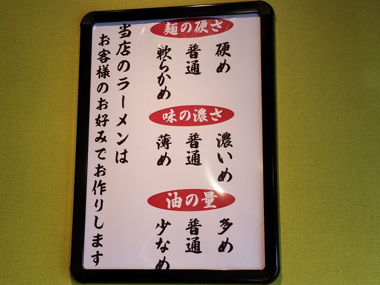 横濱家系ラーメン 虎堂家（こどうや）西バイパス店