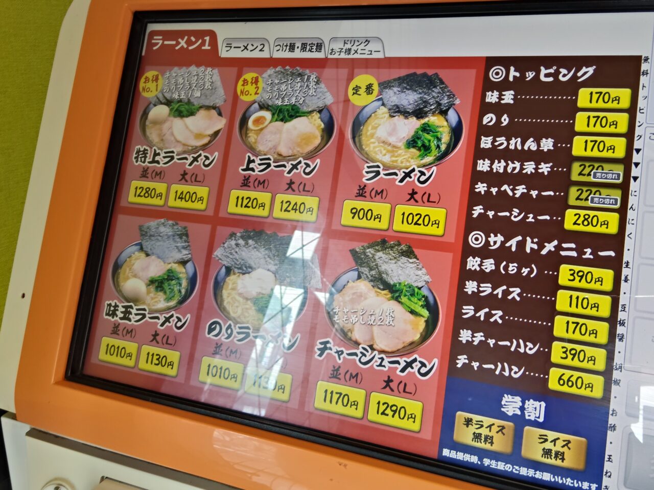 横濱家系ラーメン 虎堂家（こどうや）西バイパス店