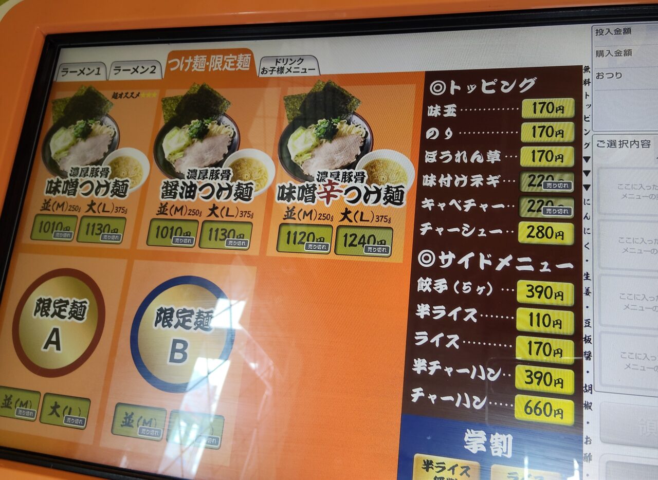 横濱家系ラーメン 虎堂家（こどうや）西バイパス店