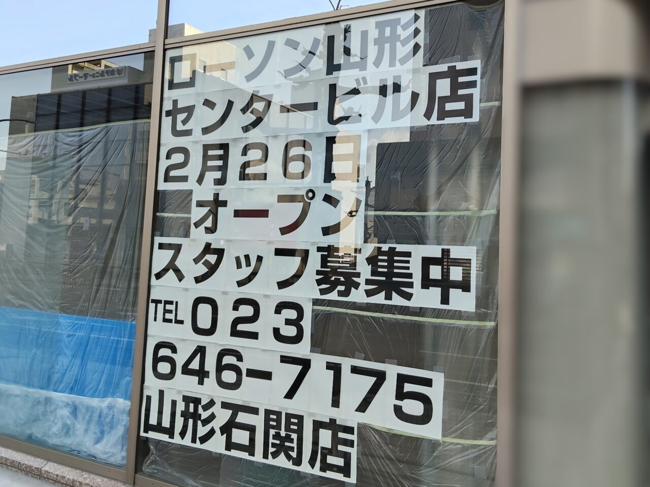 ローソン 山形センタービル店
