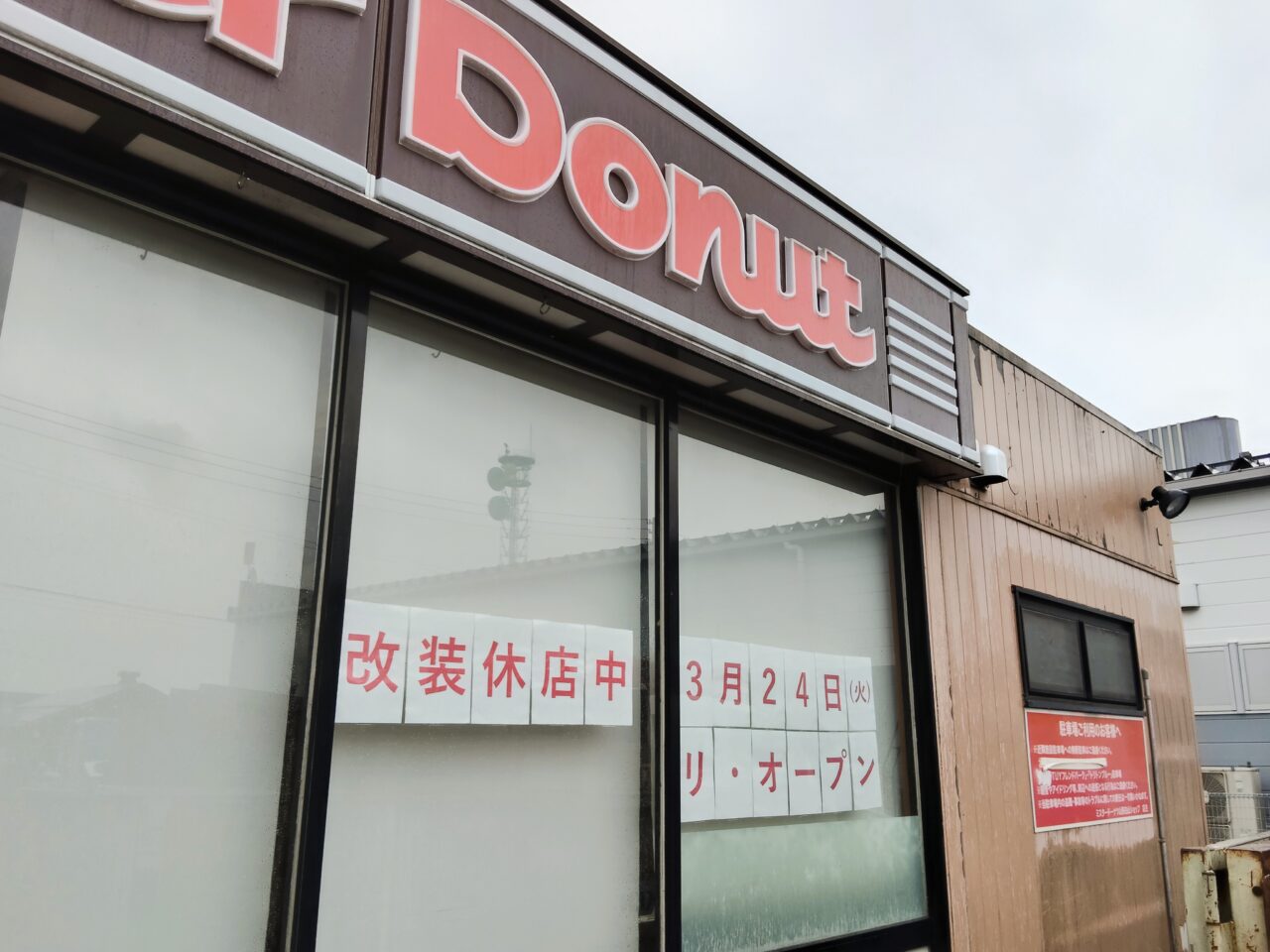 ミスタードーナツ 山形白山ショップ
