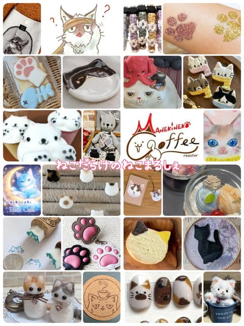 ねこだらけのねこまるしぇ