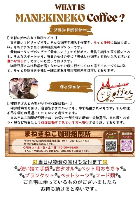 ねこだらけのねこまるしぇ