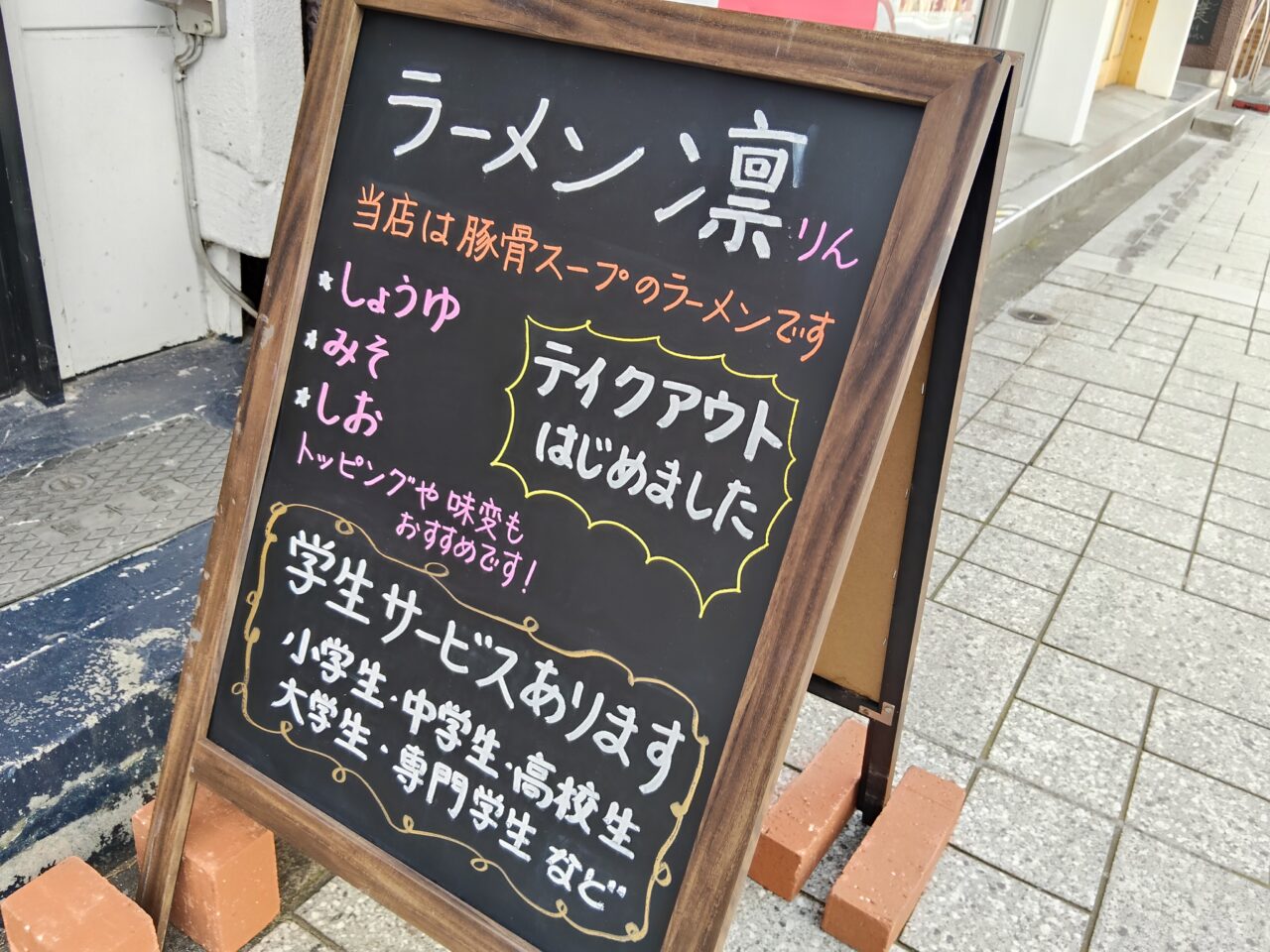 ラーメン凛