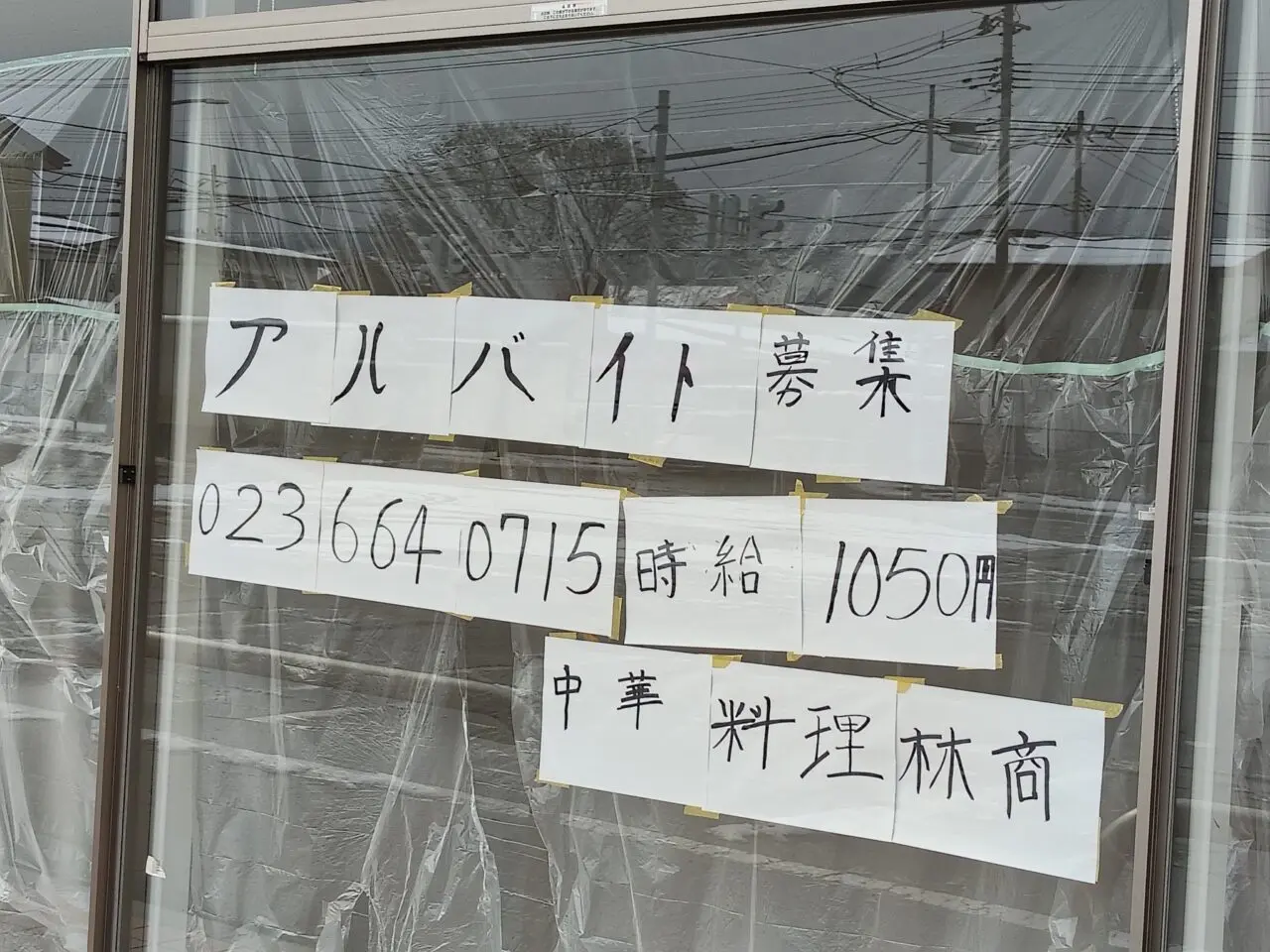 中華料理「林商」