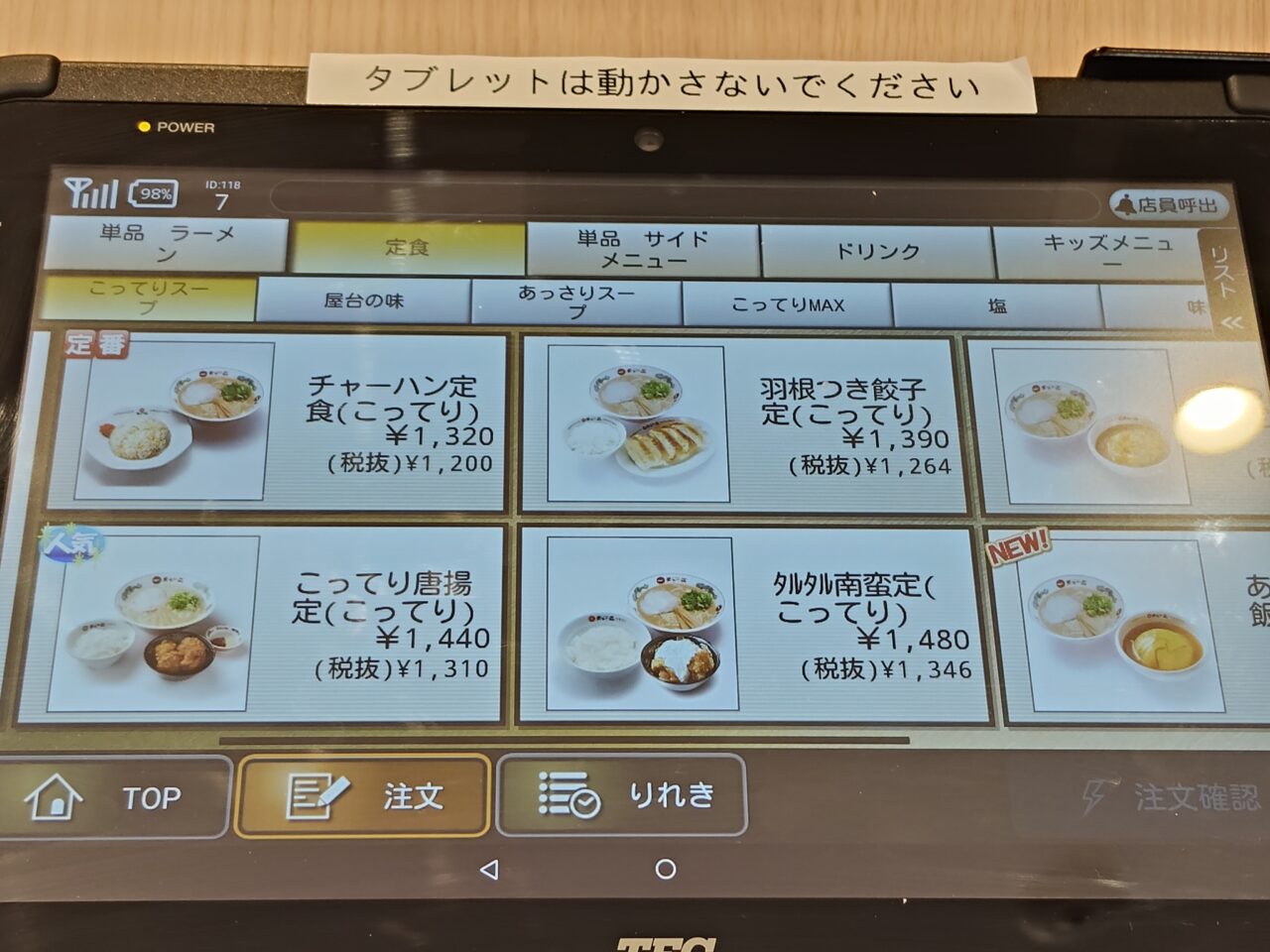 天下一品 山形南館店