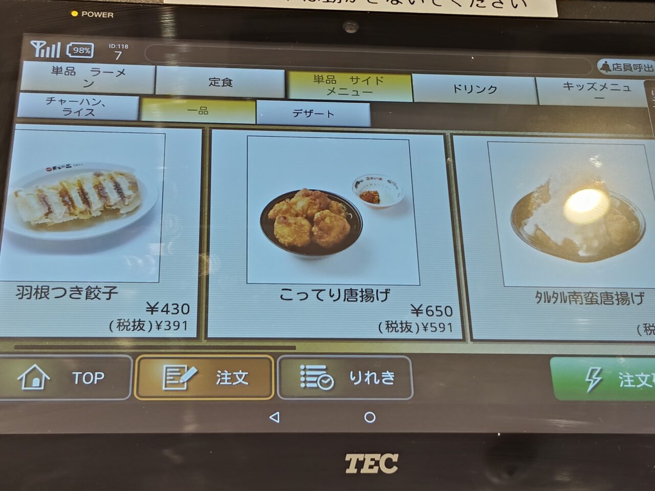 天下一品 山形南館店