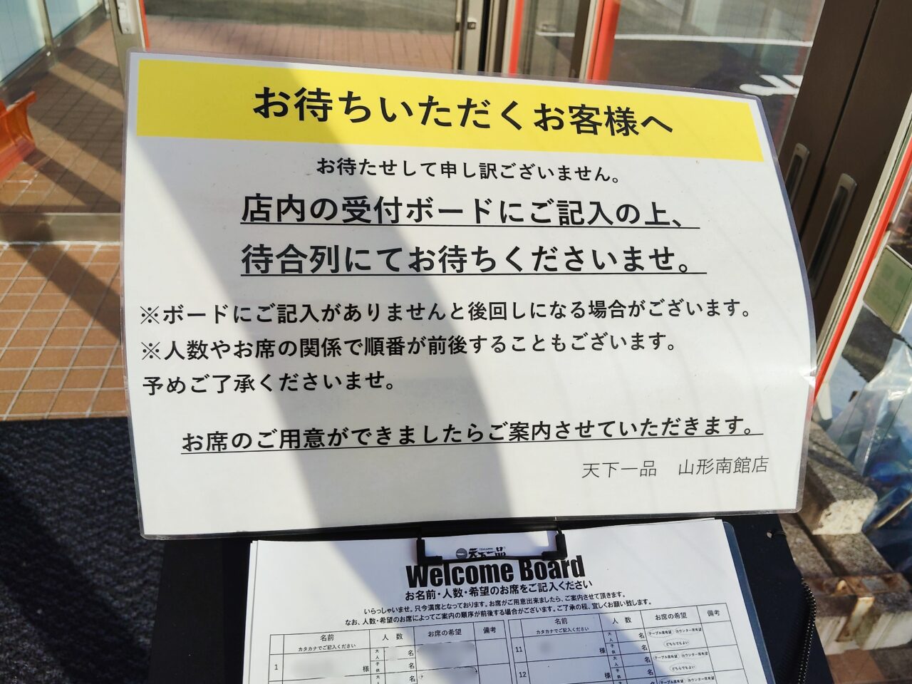 天下一品 山形南館店