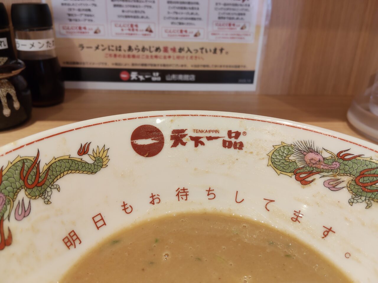 天下一品 山形南館店