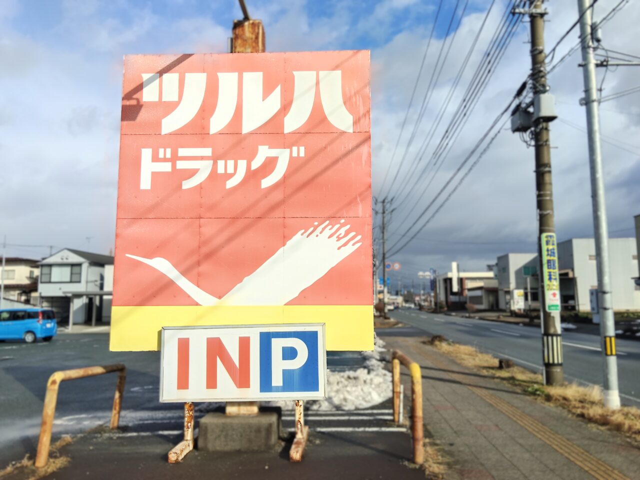 ツルハドラッグ 上町店