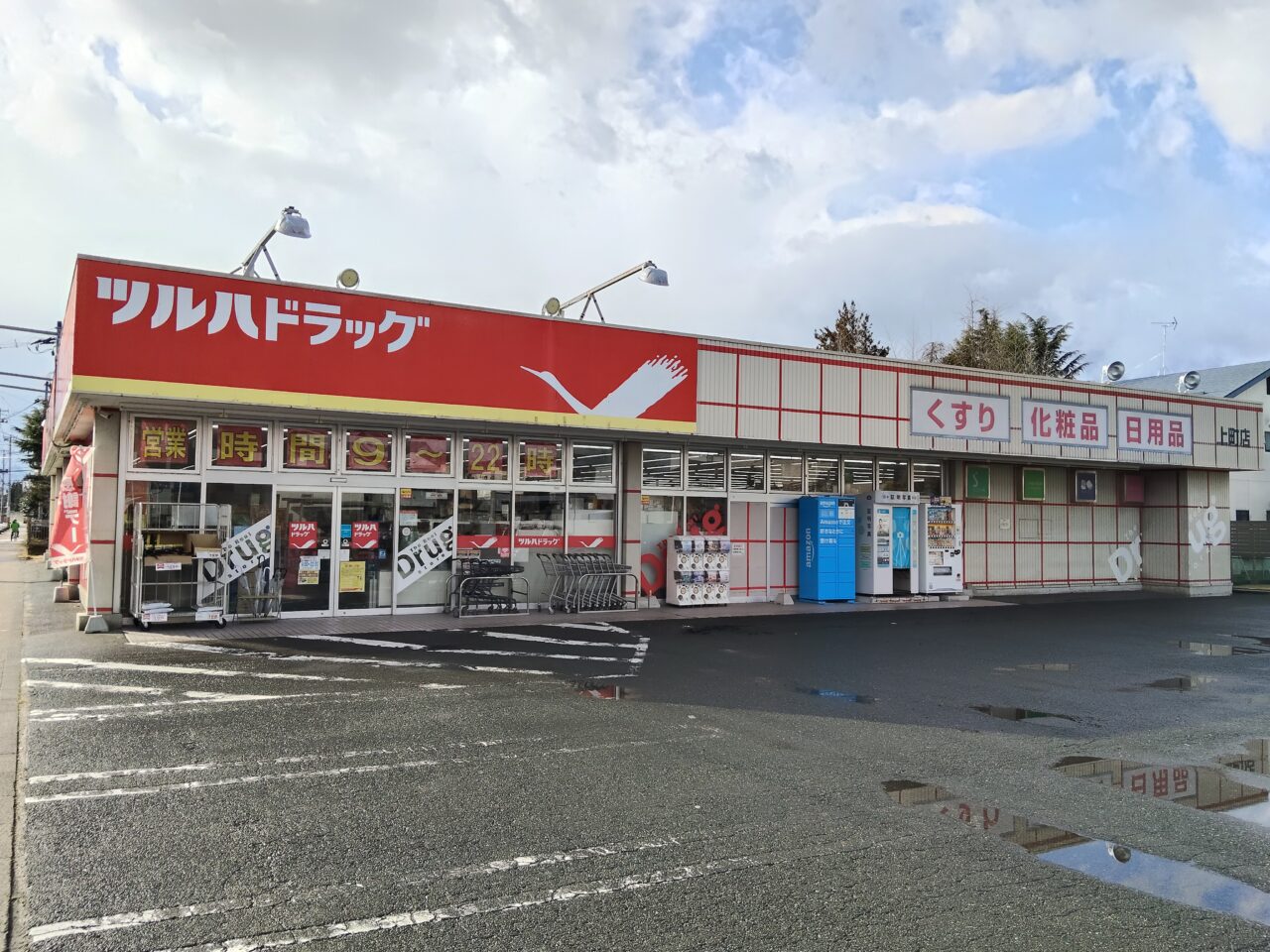 ツルハドラッグ 上町店