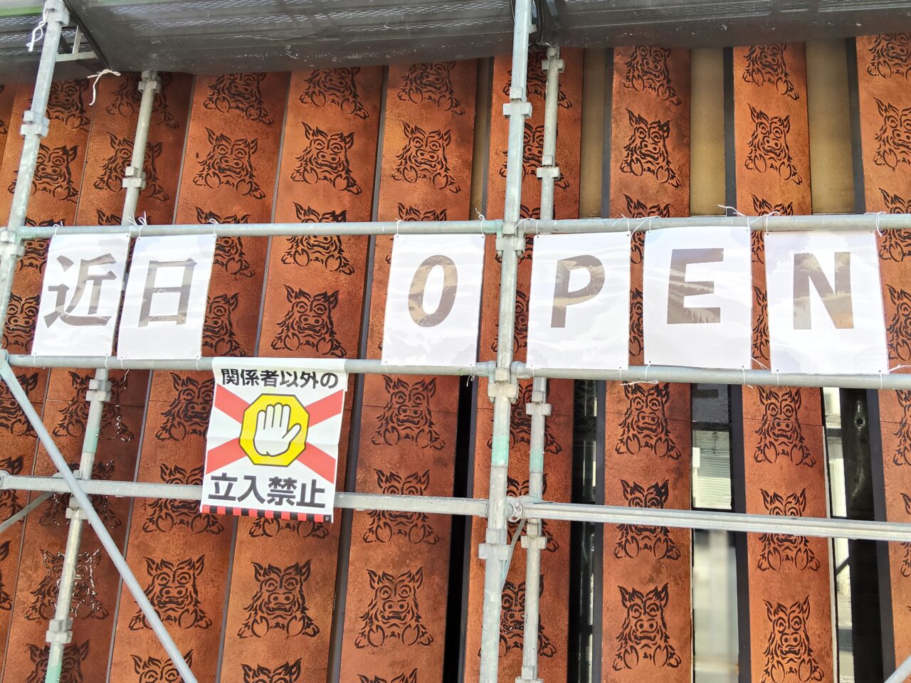 やきとり家 すみれ 山形店