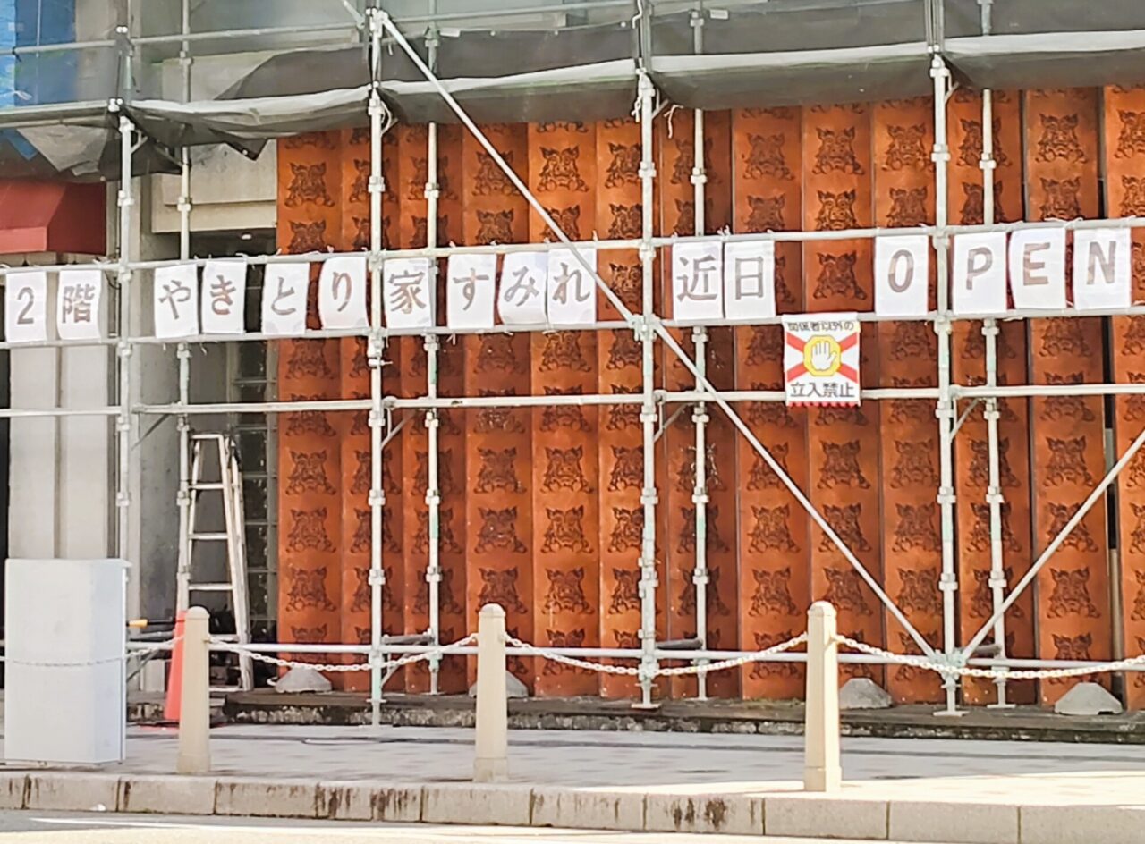 やきとり家 すみれ 山形店