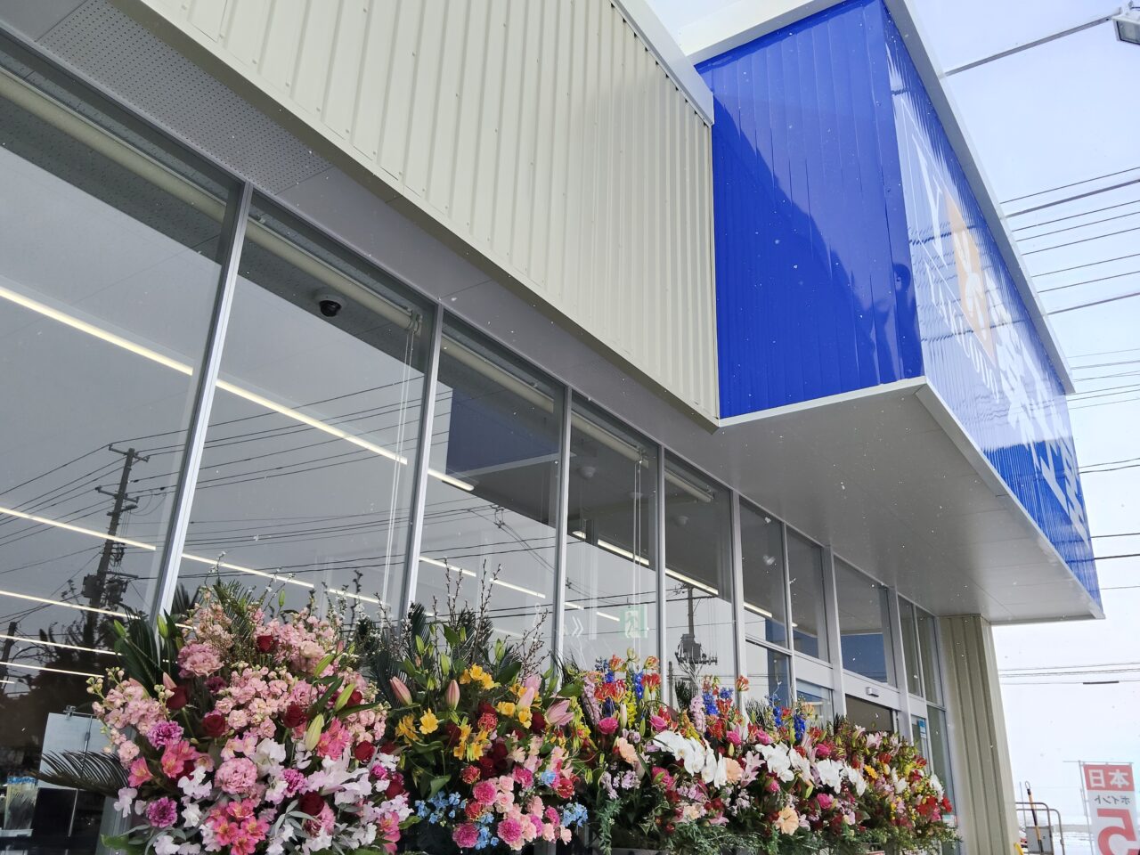 薬王堂 山形西田店