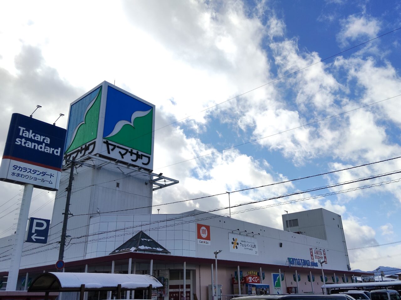 ヤマザワ北町店