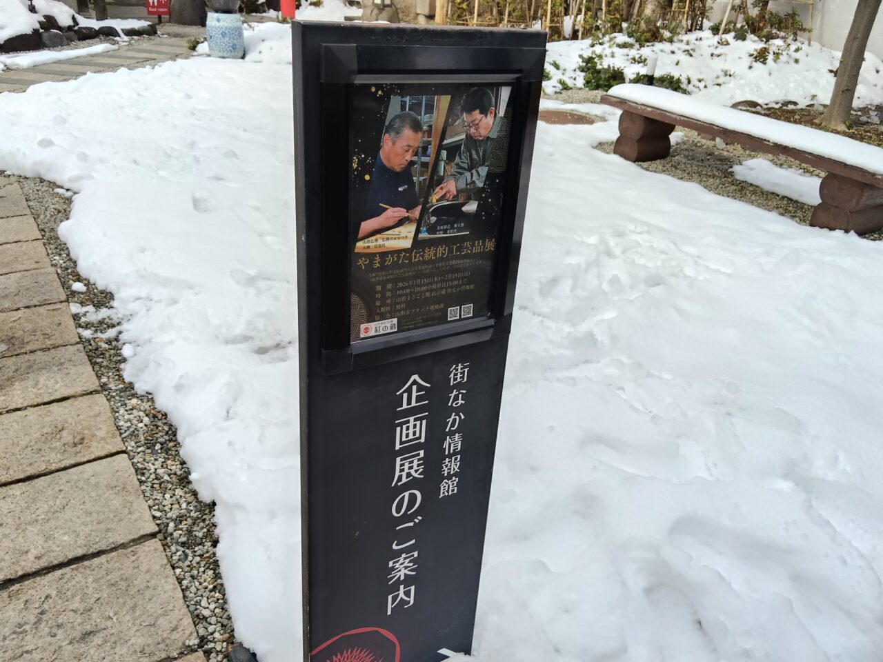 【企画展示】やまがた伝統的工芸品展