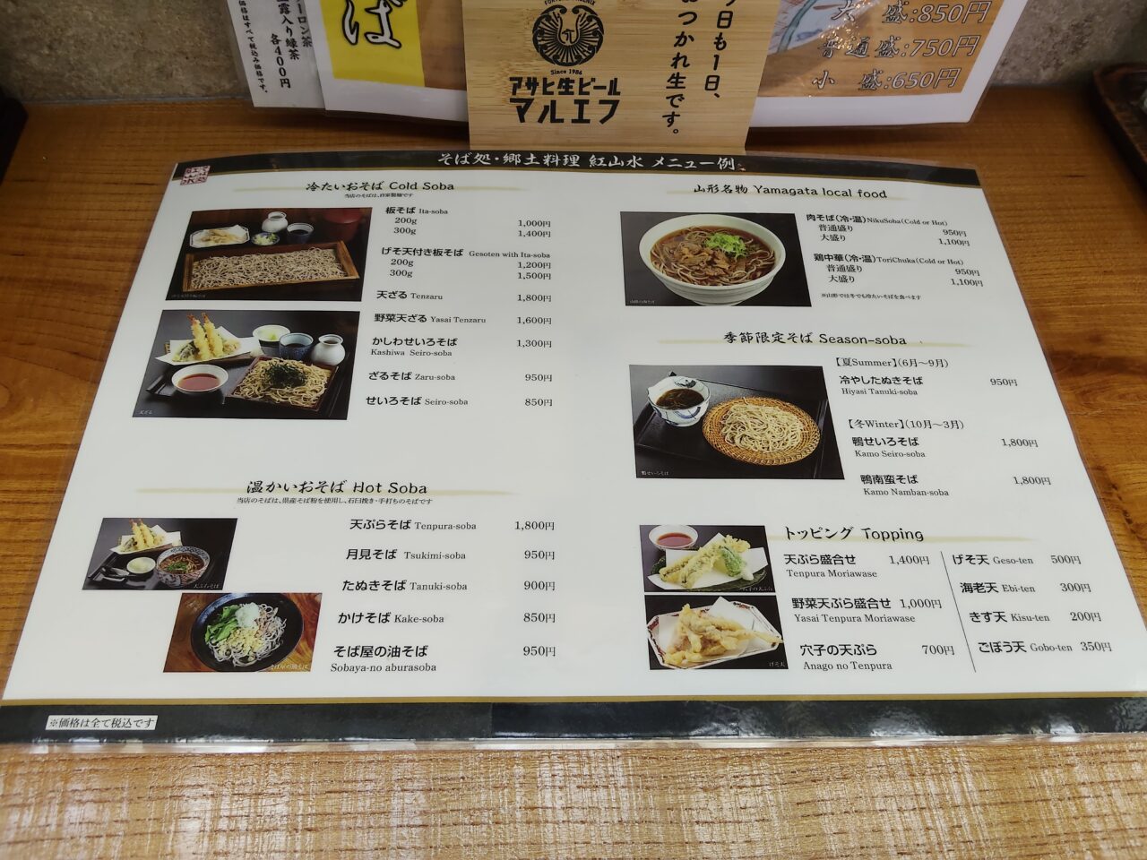 そば処・郷土料理 紅山水