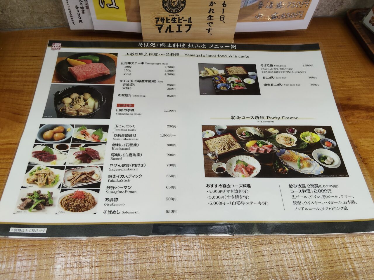 そば処・郷土料理 紅山水