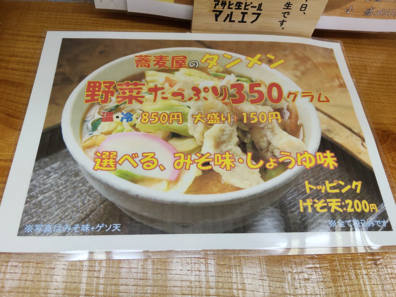 そば処・郷土料理 紅山水