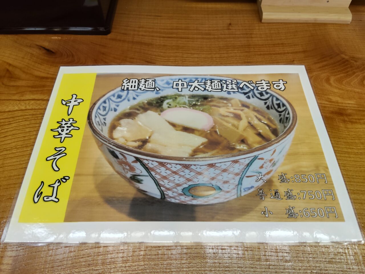 そば処・郷土料理 紅山水