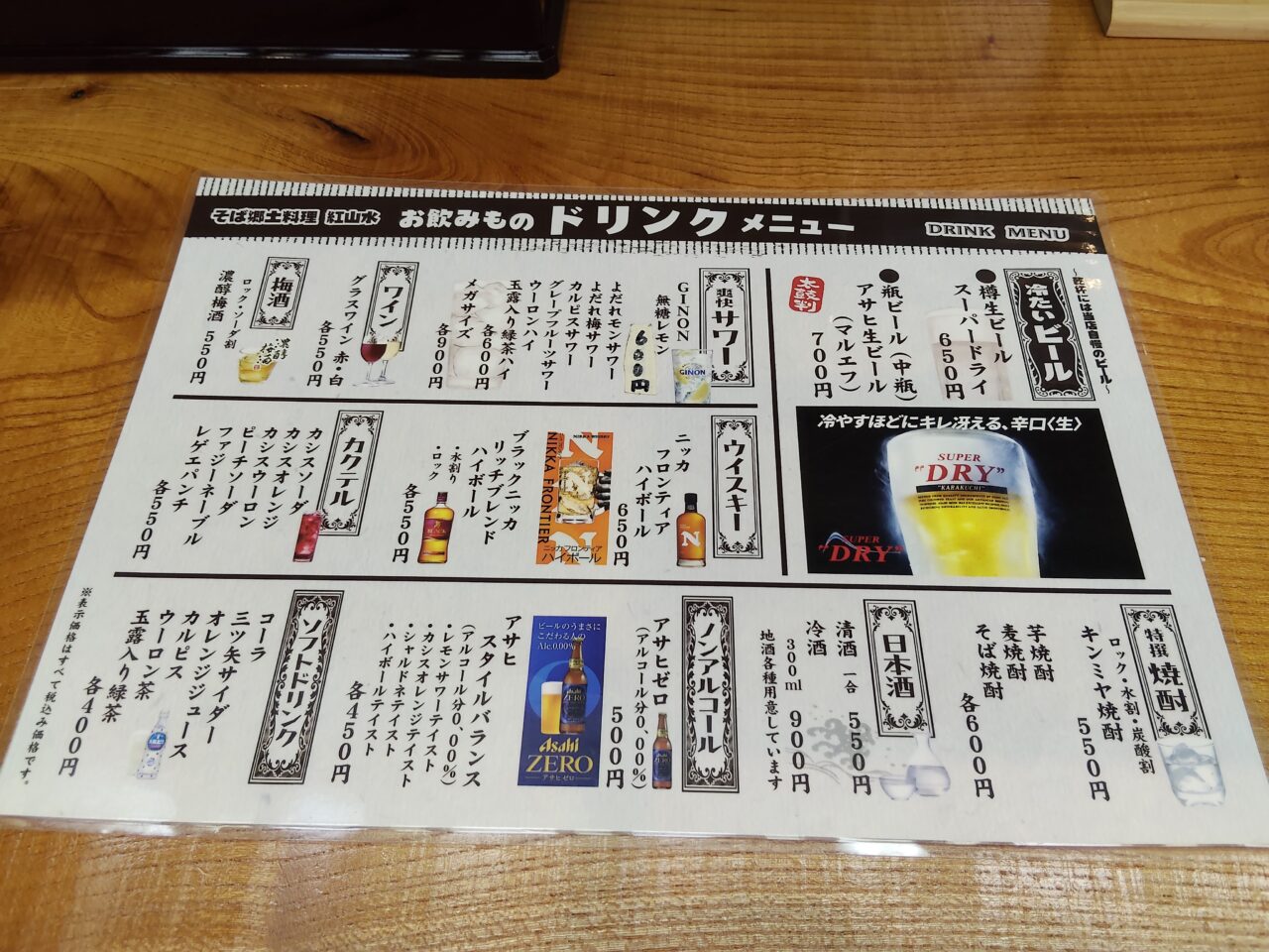 そば処・郷土料理 紅山水