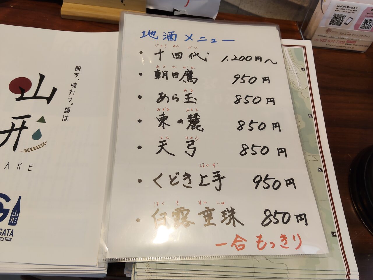 そば処・郷土料理 紅山水