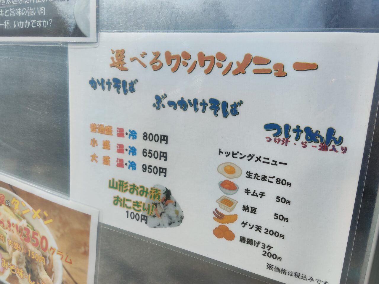 そば処・郷土料理 紅山水