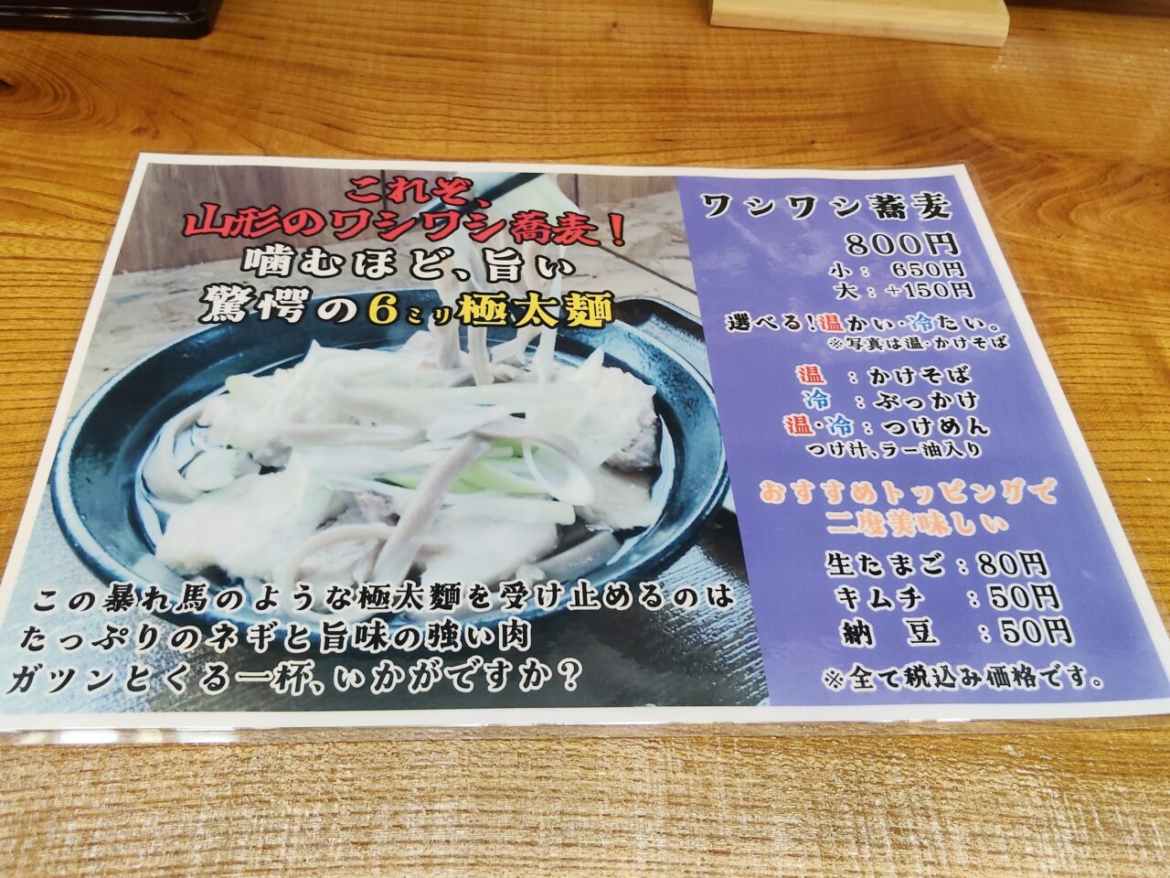 そば処・郷土料理 紅山水