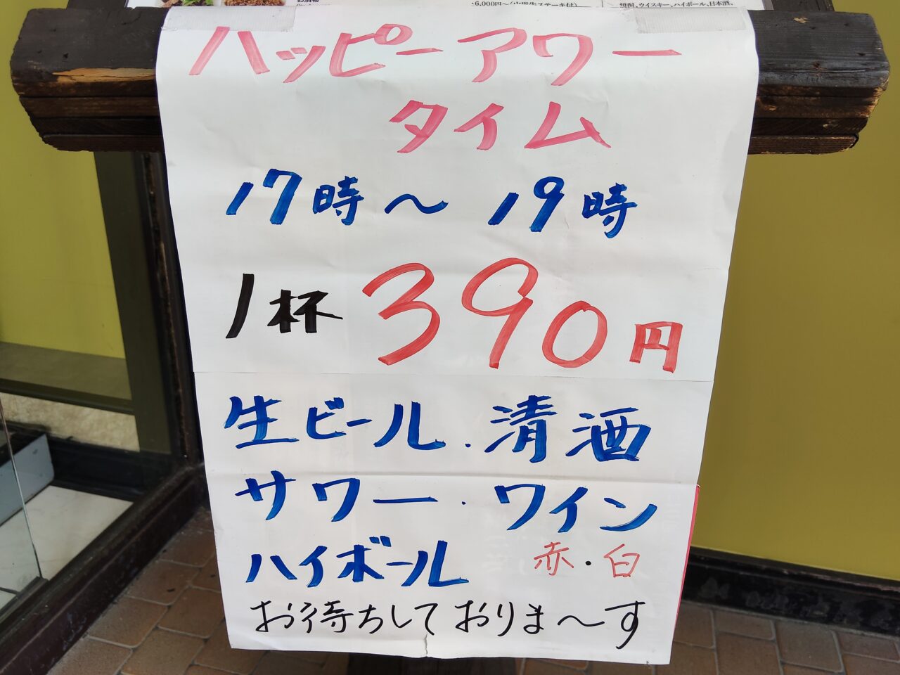 そば処・郷土料理 紅山水